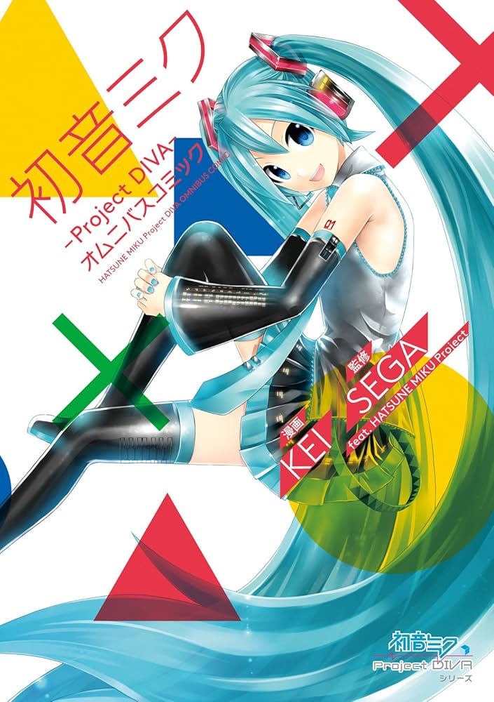 Amazon.co.jp: 初音ミク ‐Project DIVA‐ オムニバスコミック